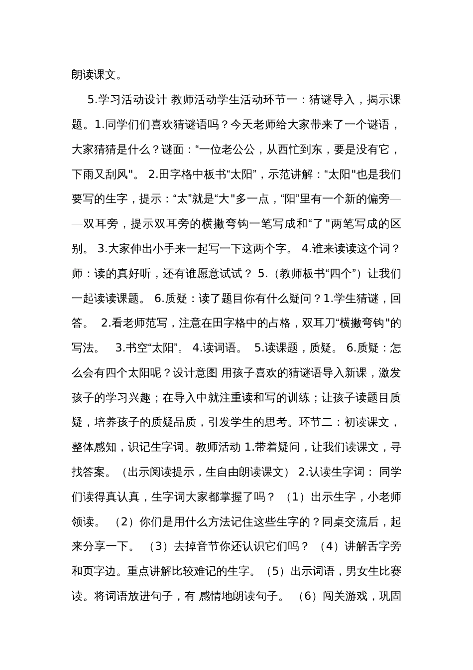 3四个太阳 第一课时 公开课一等奖创新教学设计_第2页