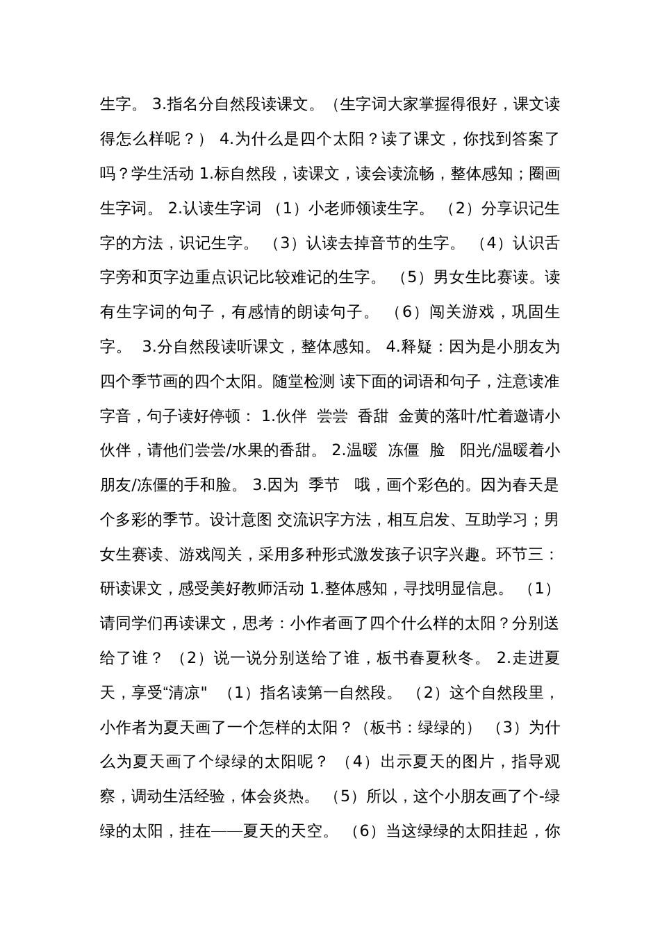 3四个太阳 第一课时 公开课一等奖创新教学设计_第3页