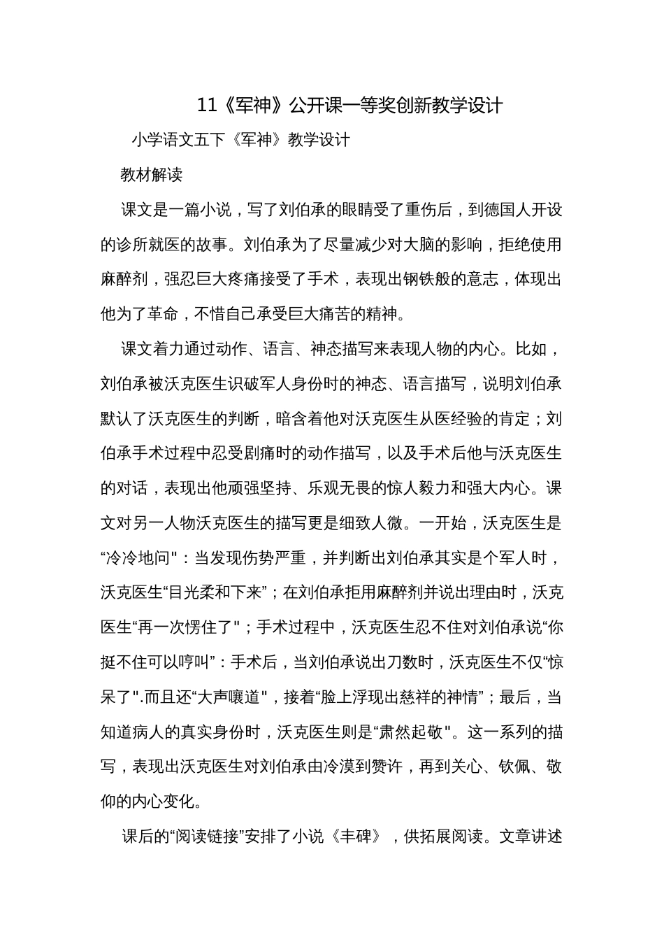 11《军神》公开课一等奖创新教学设计_第1页