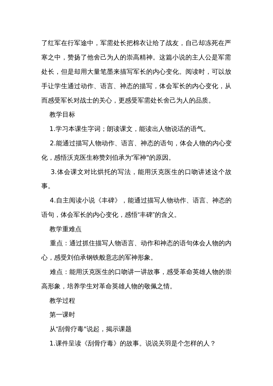 11《军神》公开课一等奖创新教学设计_第2页