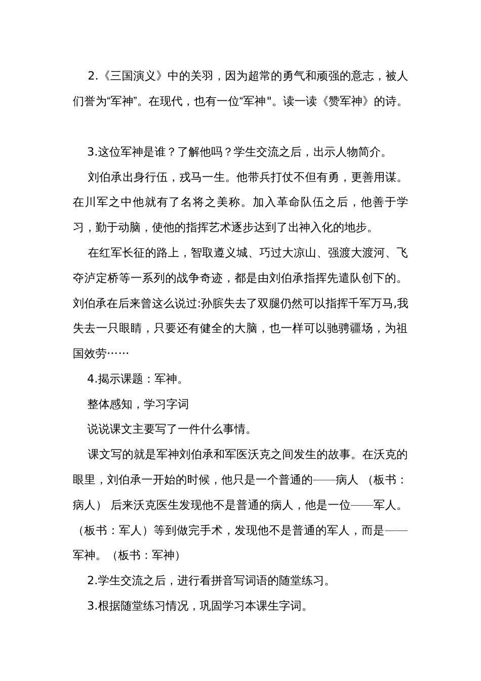 11《军神》公开课一等奖创新教学设计_第3页