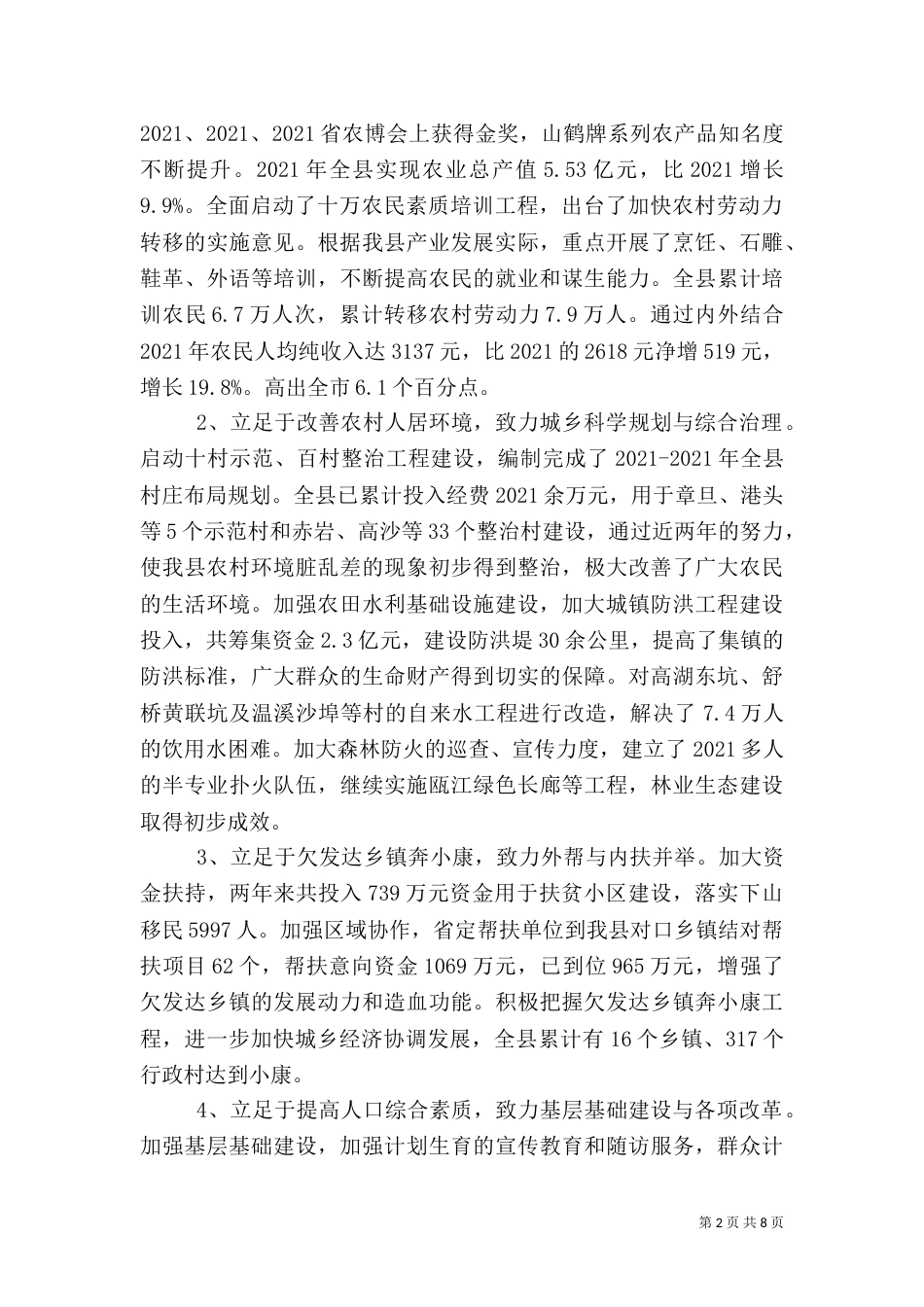 林业普通职工述职报告【分管农业林业述职报告】_第2页