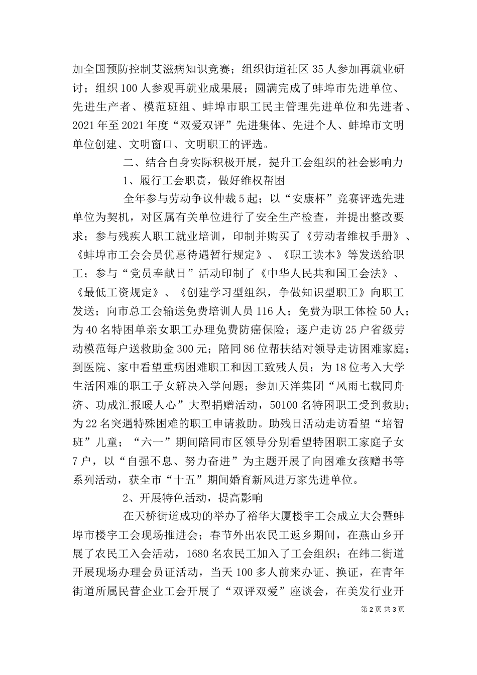 工会主任2021年个人述职报告_第2页