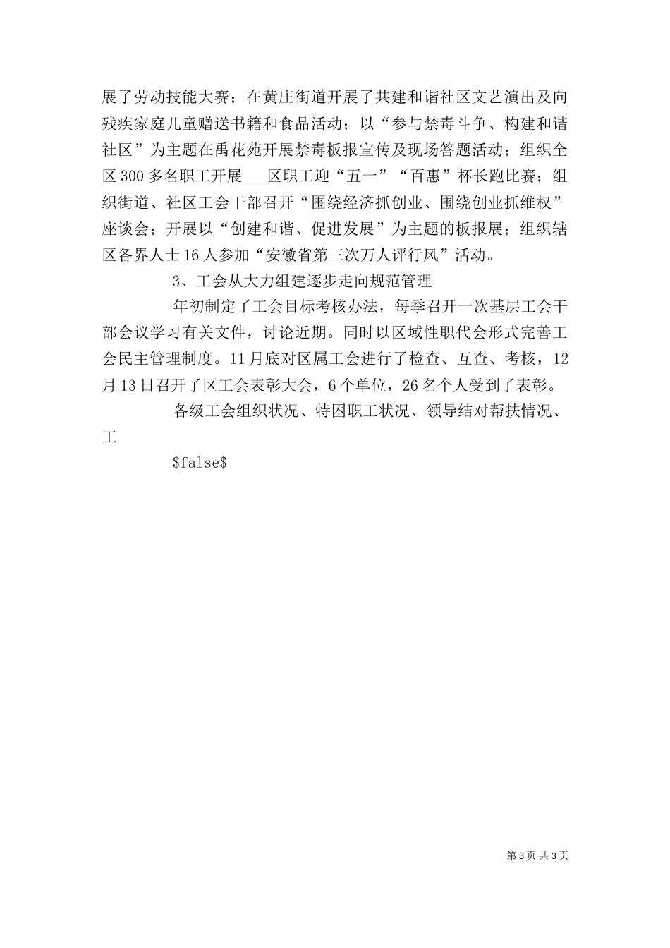 工会主任2021年个人述职报告_第3页