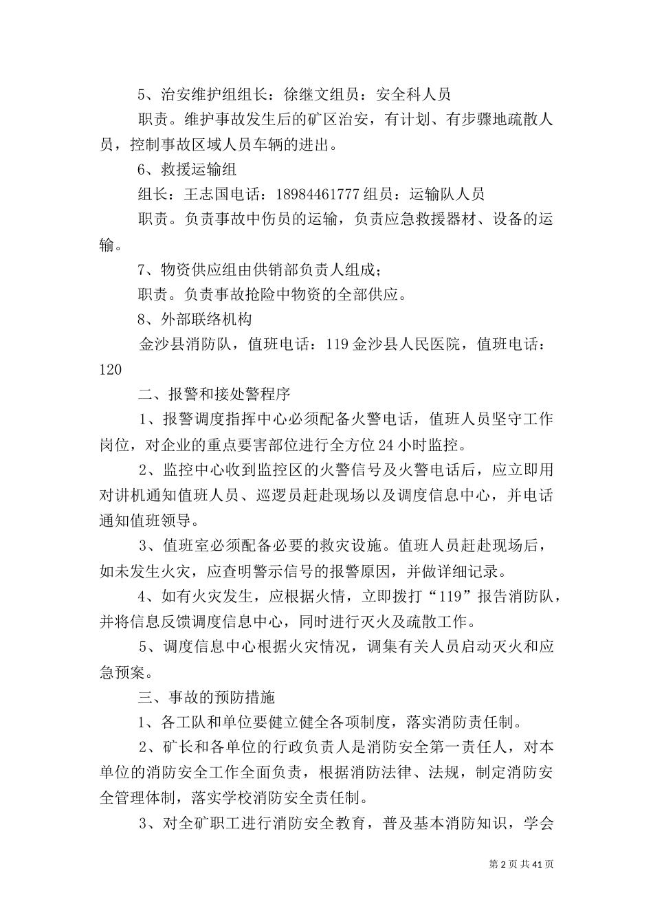 地面消防应急预案12-(一)_第2页