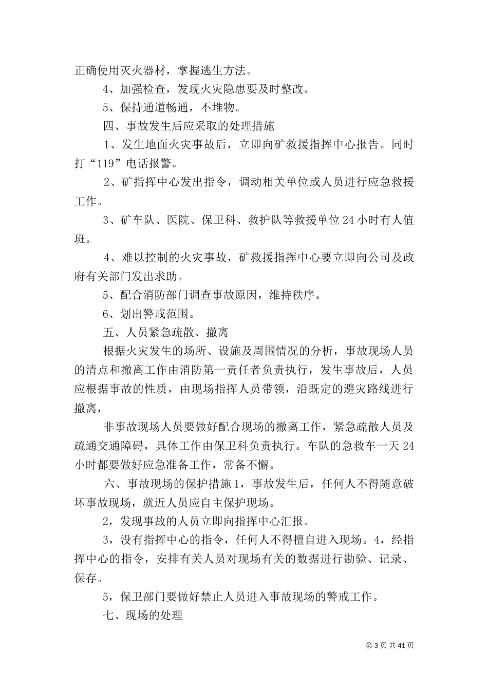 地面消防应急预案12-(一)_第3页