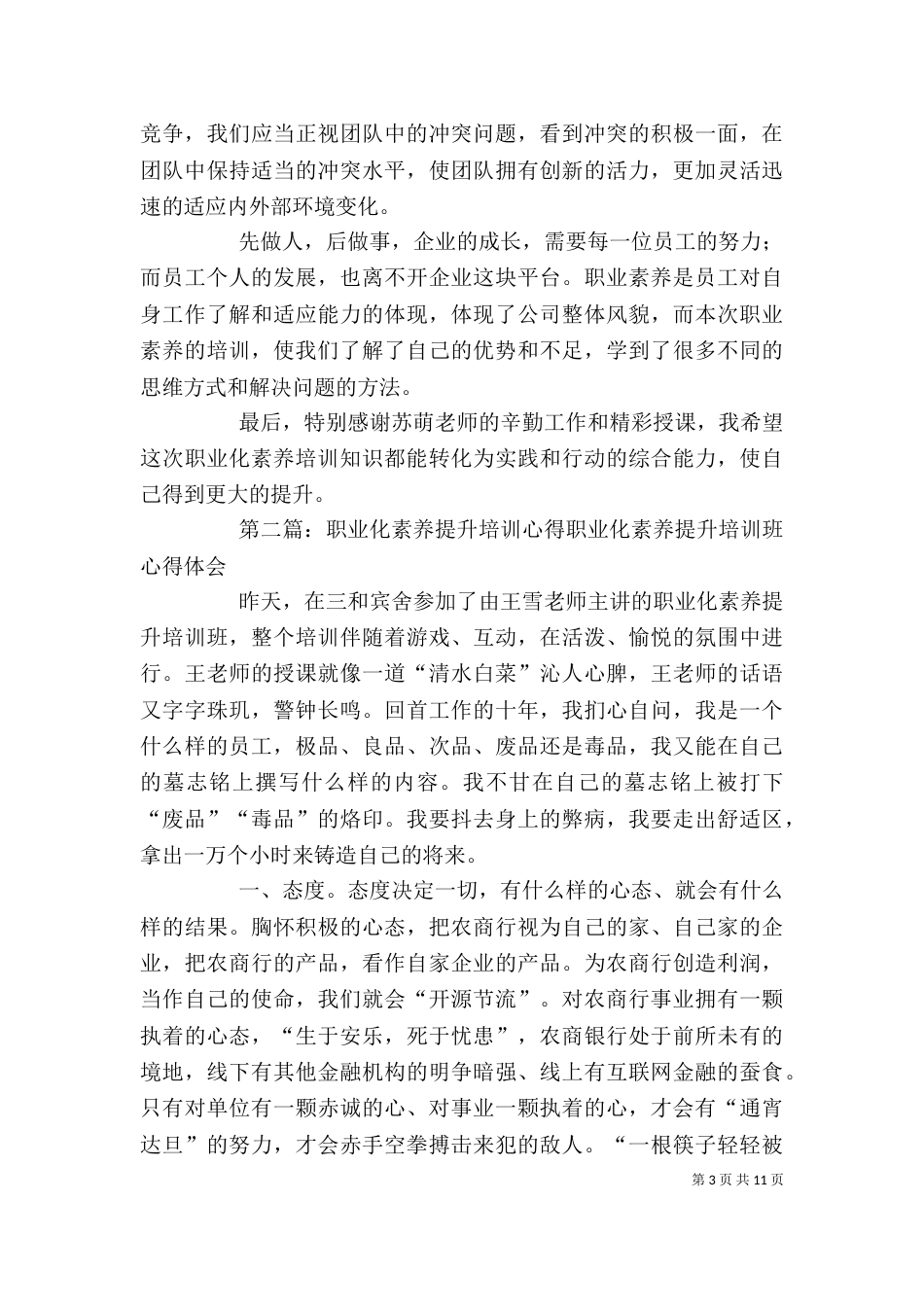 职业化素养培训学习心得_第3页