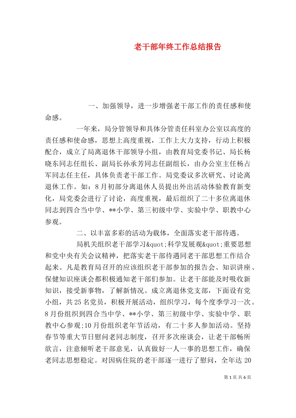 老干部年终工作总结报告_第1页