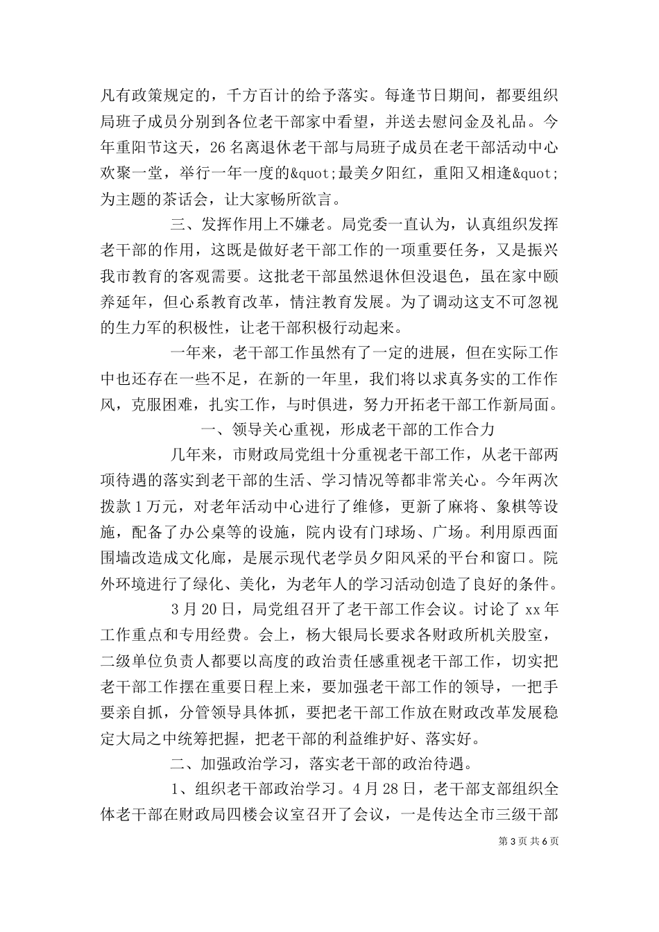 老干部年终工作总结报告_第3页