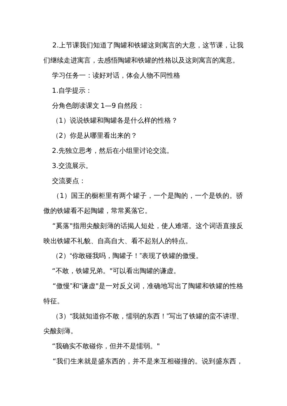 《陶罐和铁罐》第二课时公开课一等奖创新教学设计_第2页