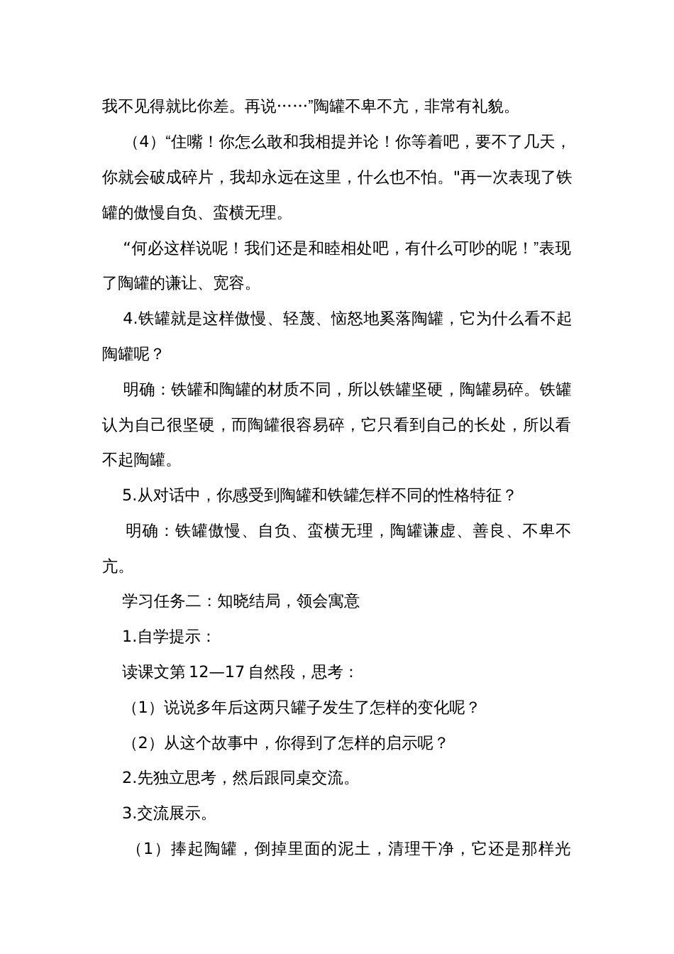 《陶罐和铁罐》第二课时公开课一等奖创新教学设计_第3页