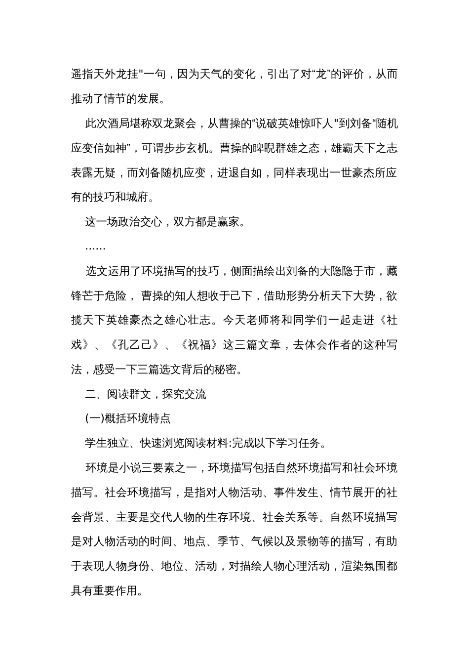 一切景语皆情语——初中语文 《社戏》《孔乙己》《祝福》群文阅读（公开课一等奖创新教学设计）_第2页
