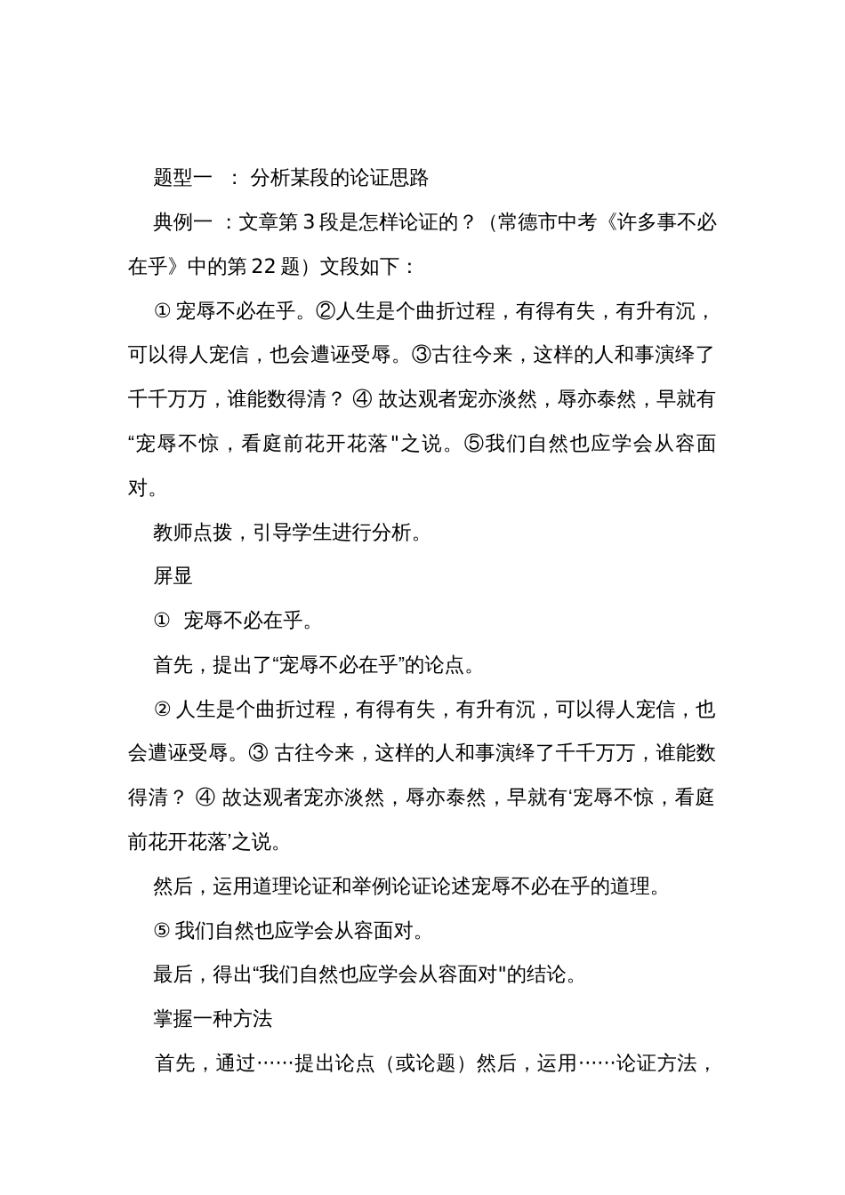 【公开课一等奖创新教学设计】在思辨中提升能力 ——初中语文 议论文阅读训练之论证思路_第2页