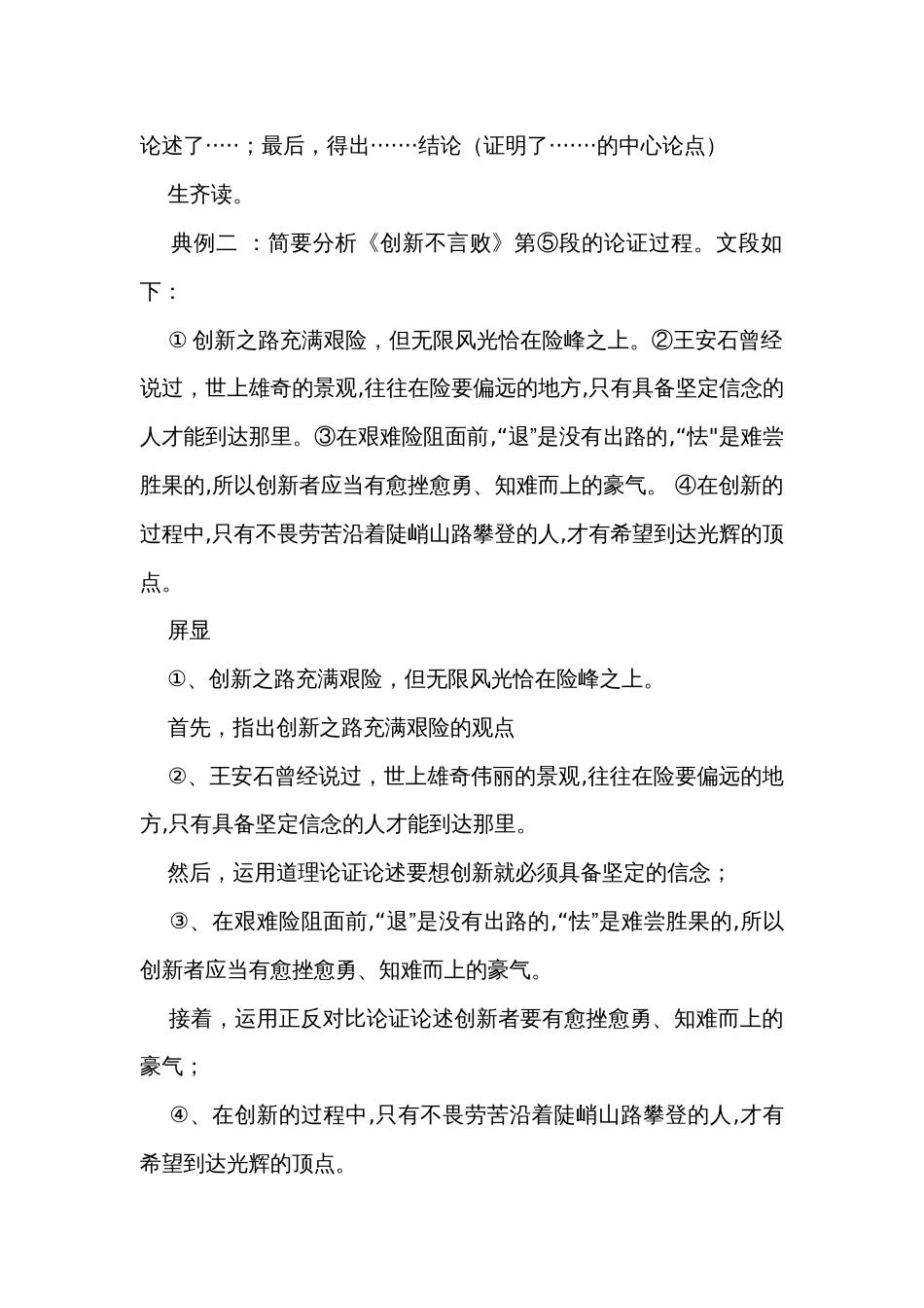 【公开课一等奖创新教学设计】在思辨中提升能力 ——初中语文 议论文阅读训练之论证思路_第3页