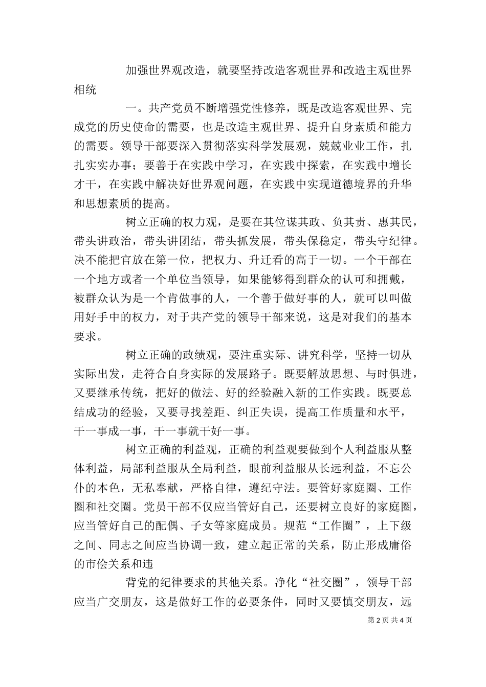 新任领导干部任前廉政谈话心得体会（四）_第2页