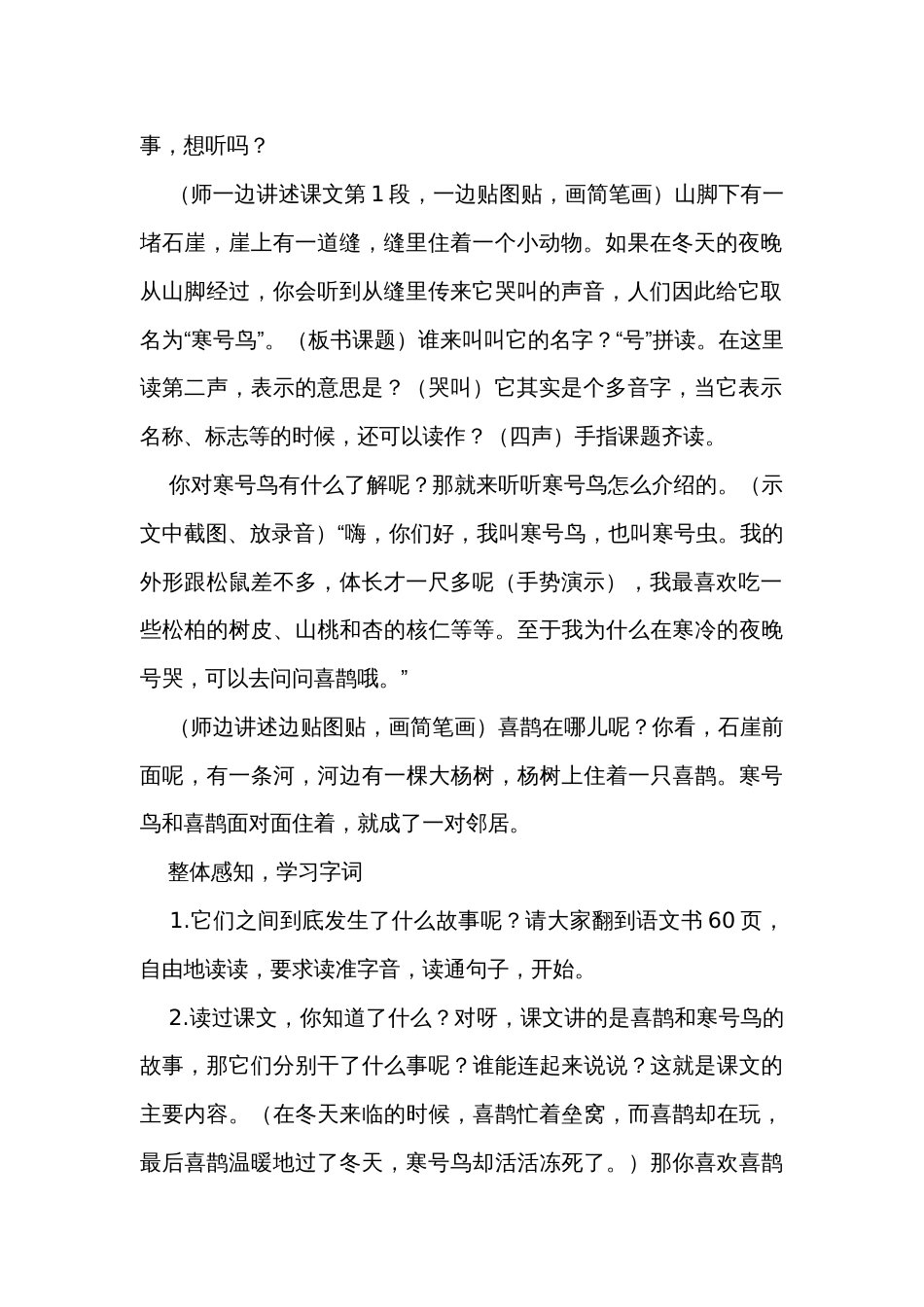 13 寒号鸟 一等奖创新教案_第2页