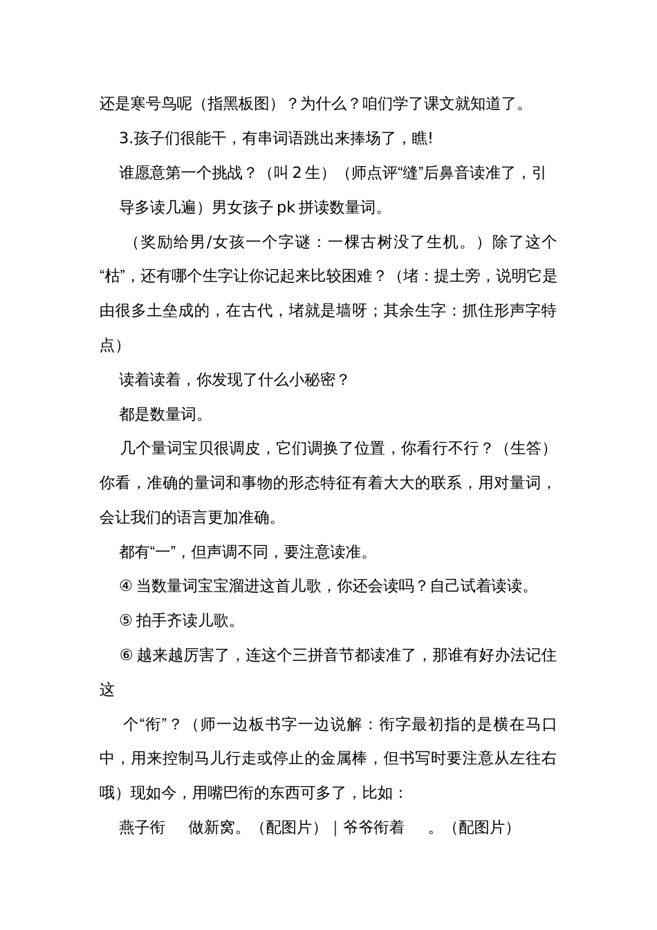 13 寒号鸟 一等奖创新教案_第3页