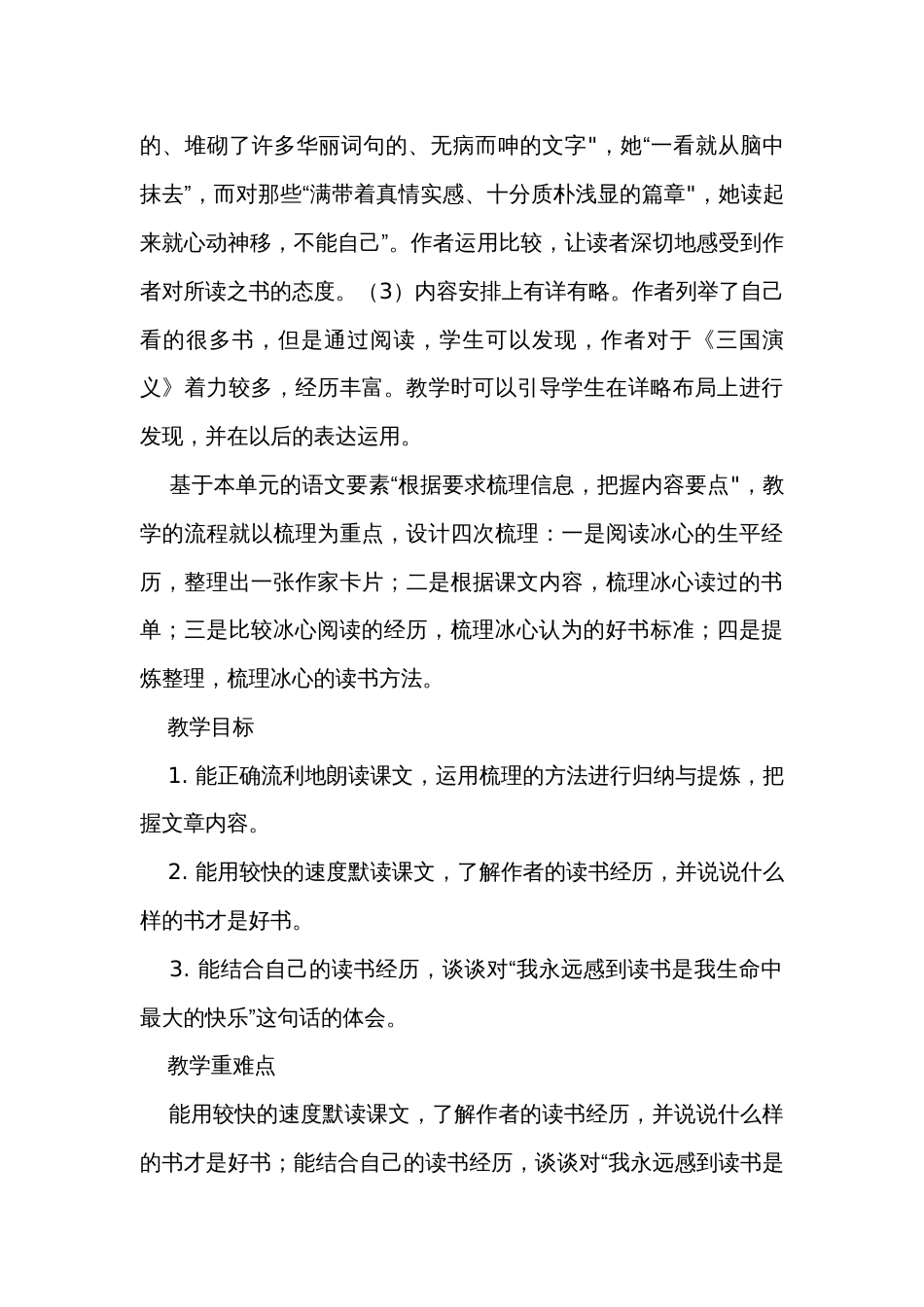 26忆读书 公开课一等奖创新教学设计_第3页