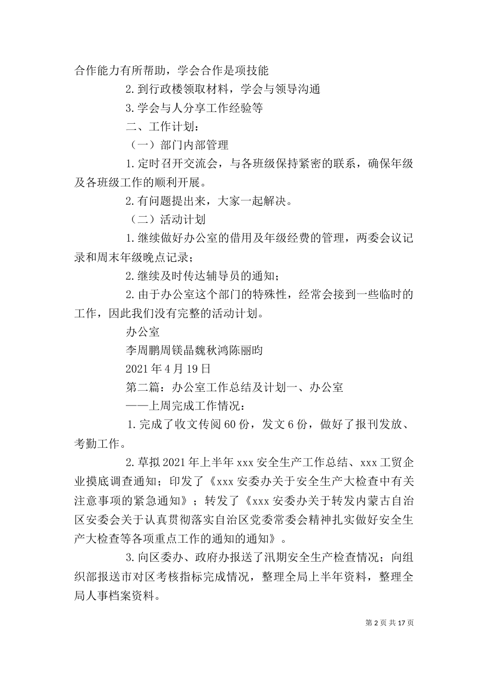 办公室工作总结及计划3_第2页