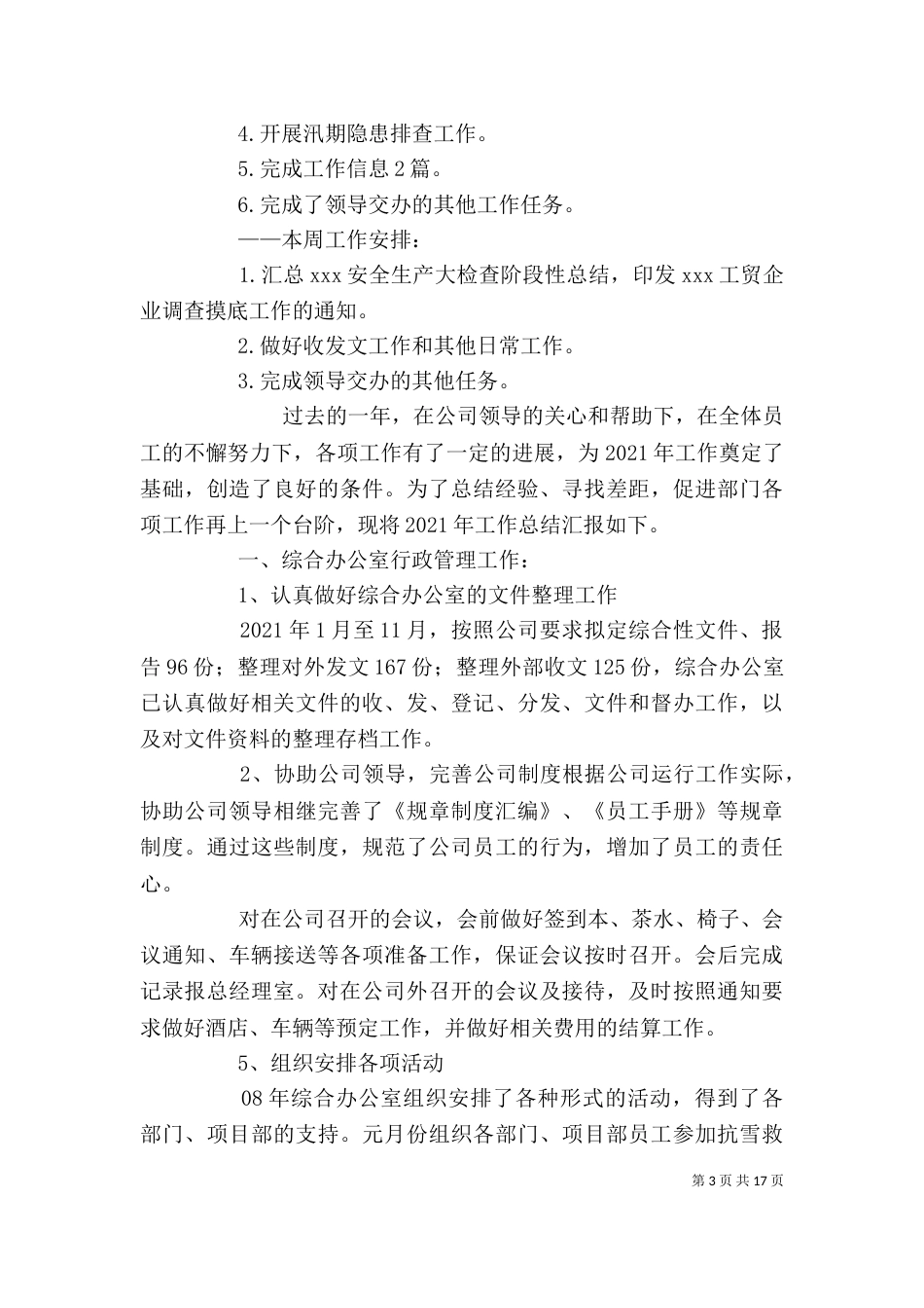办公室工作总结及计划3_第3页