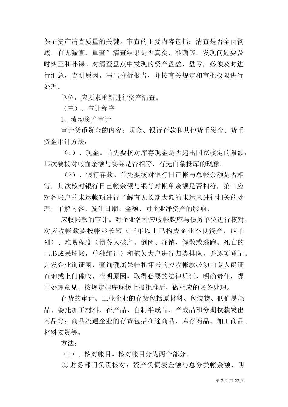 离任审计工作计划_第2页