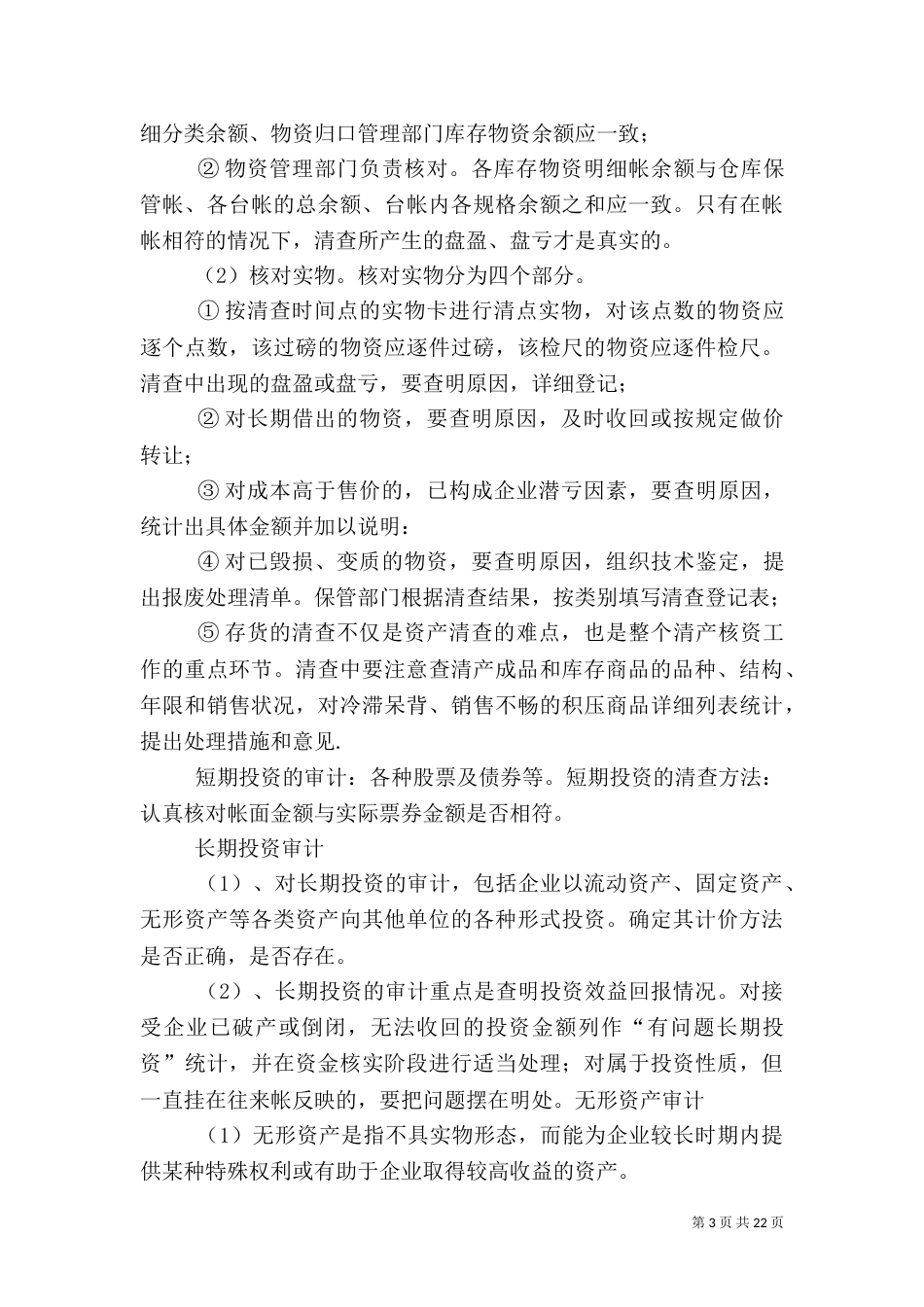 离任审计工作计划_第3页