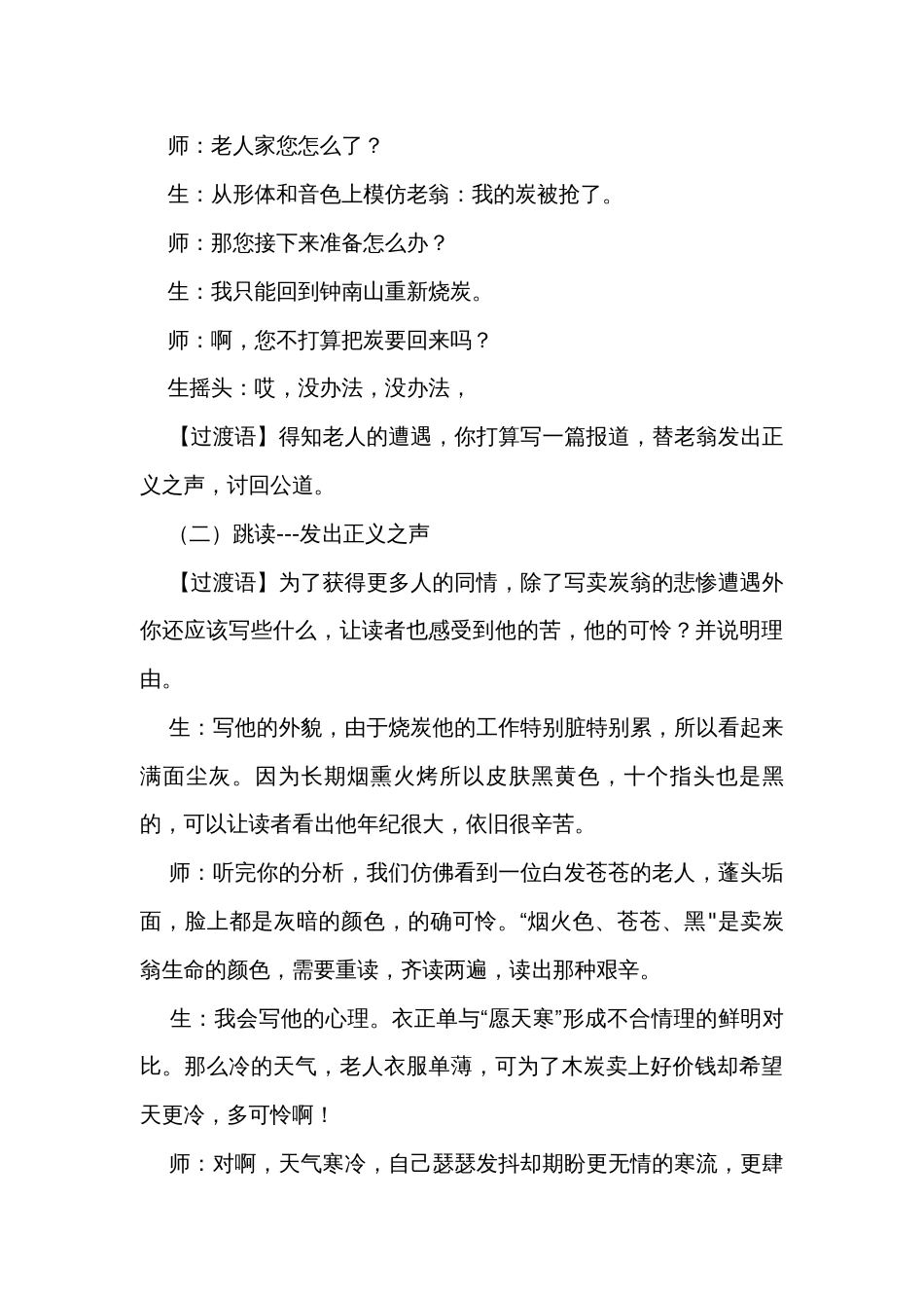 统编版语文八年级下册 第24课唐诗三首《卖炭翁》公开课一等奖创新教学设计_第3页