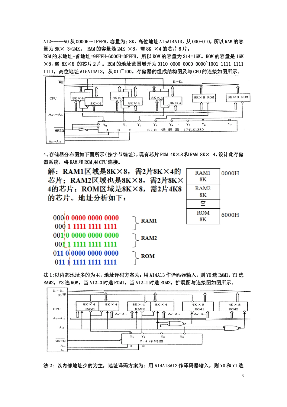 计算机组成原理复习[12页]_第3页