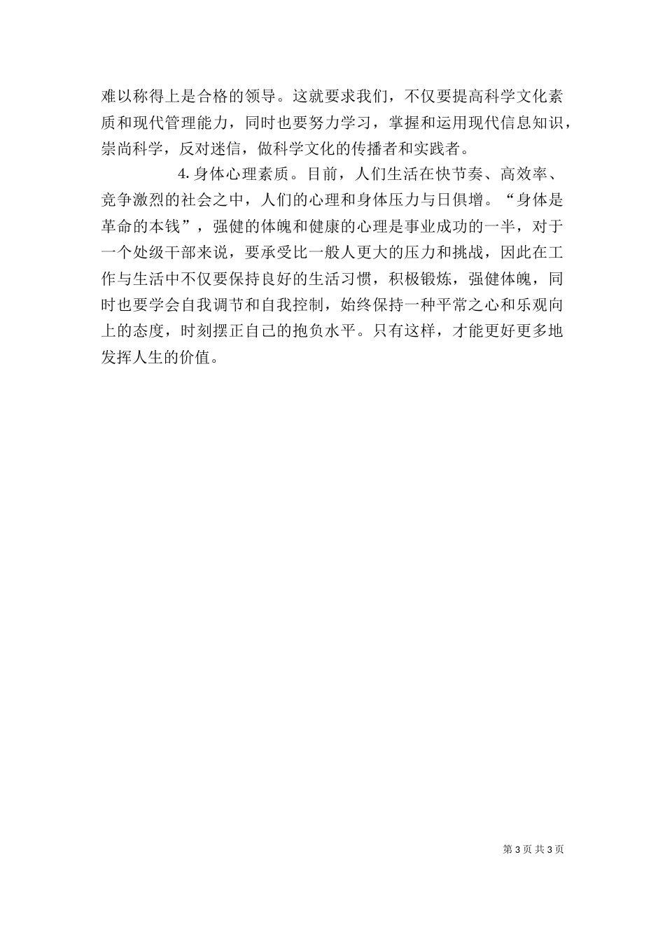 警示教育自我剖析材料（九）_第3页