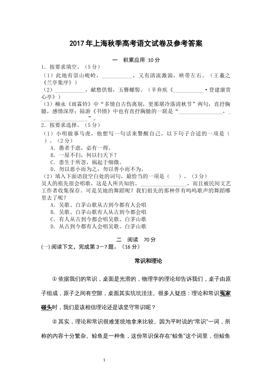 上海秋季高考语文试卷及参考答案[15页]_第1页