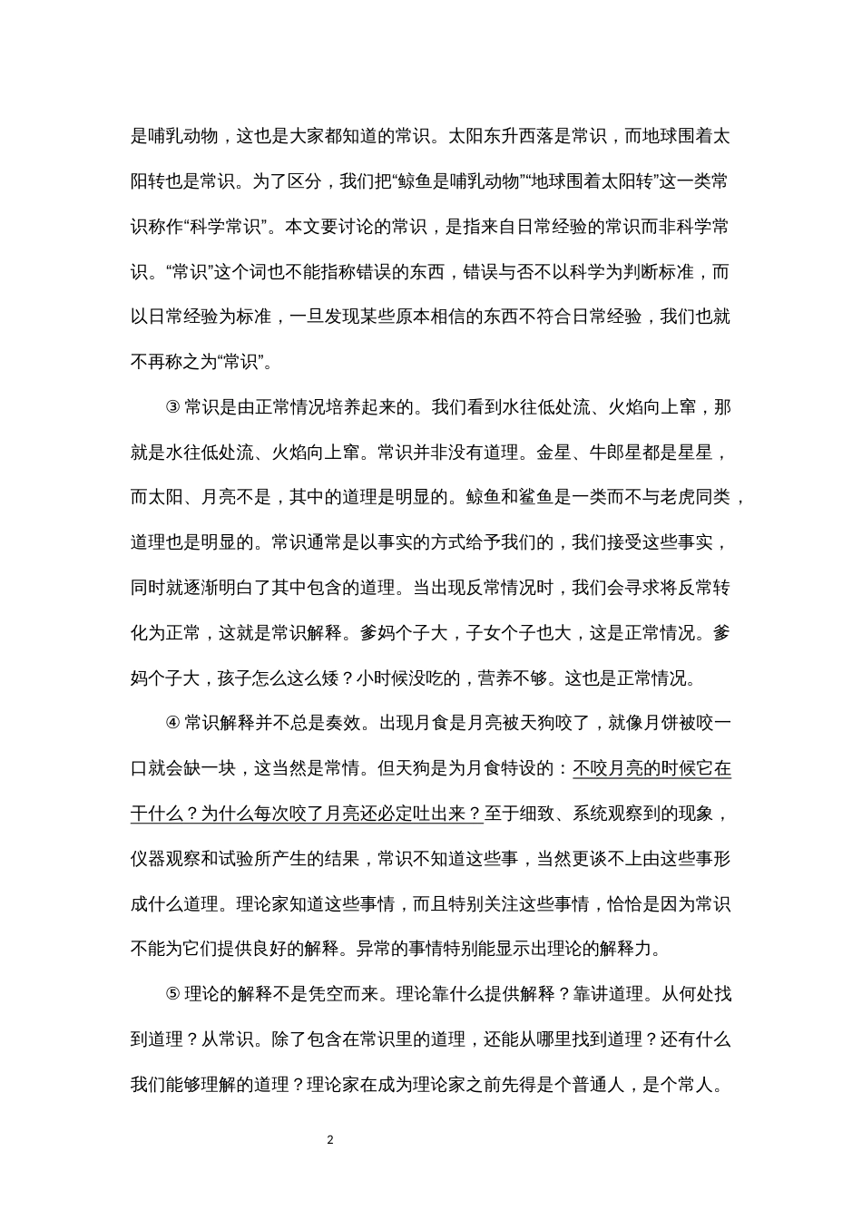 上海秋季高考语文试卷及参考答案[15页]_第2页