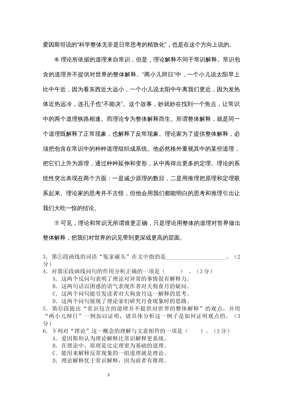 上海秋季高考语文试卷及参考答案[15页]_第3页