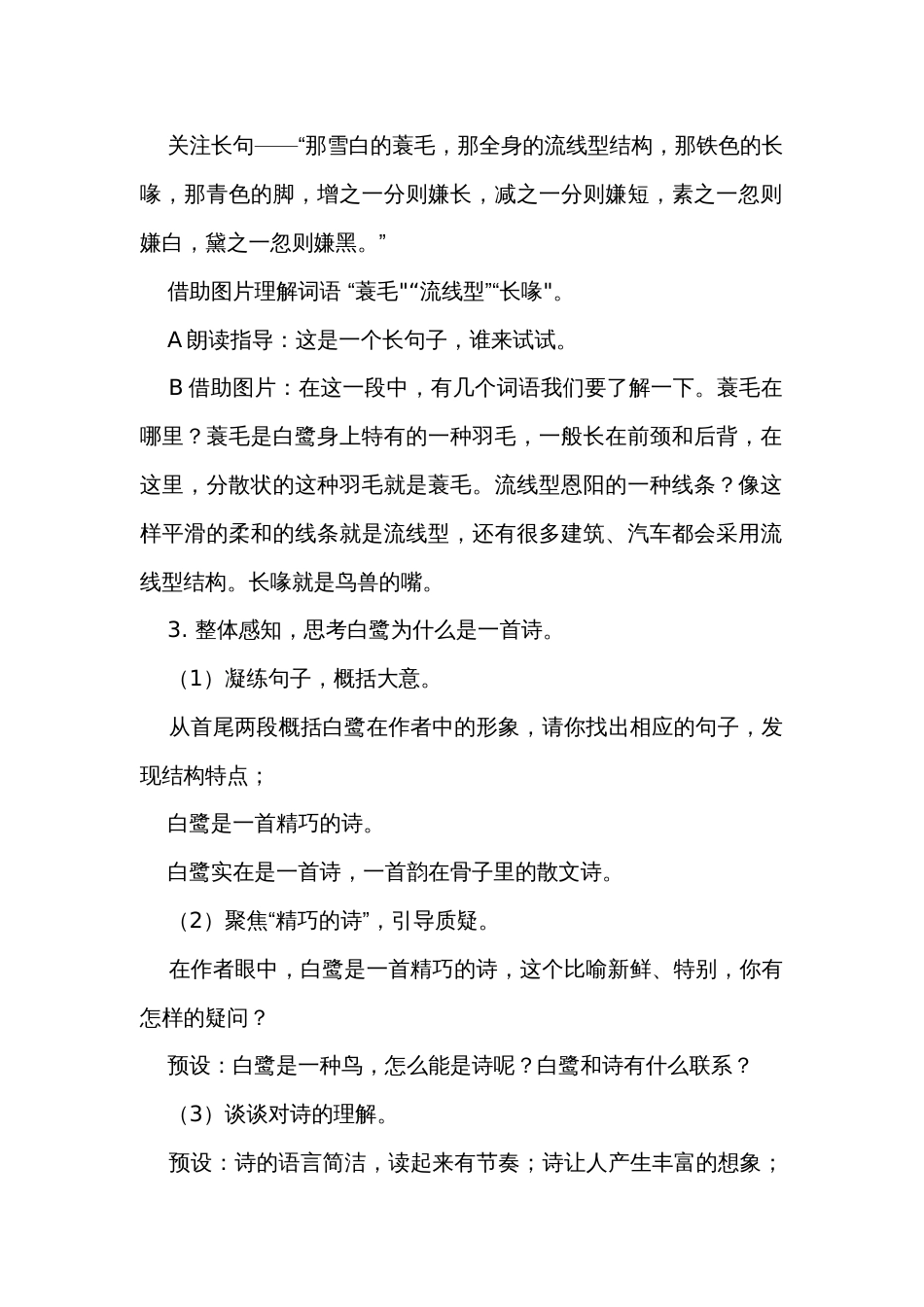 1《白鹭》公开课一等奖创新教学设计_4_第2页