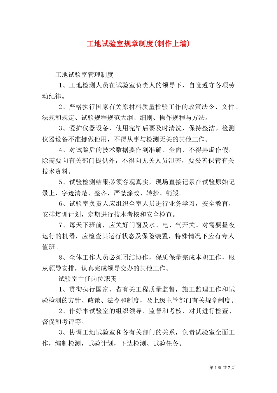 工地试验室规章制度(制作上墙)（二）_第1页