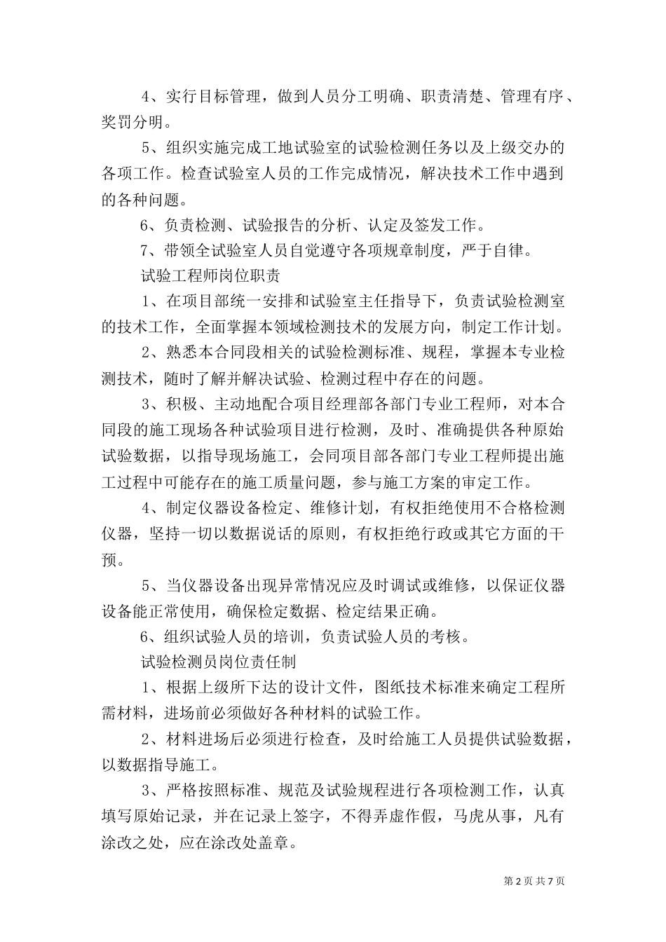 工地试验室规章制度(制作上墙)（二）_第2页