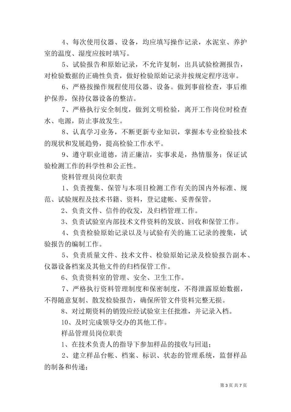 工地试验室规章制度(制作上墙)（二）_第3页
