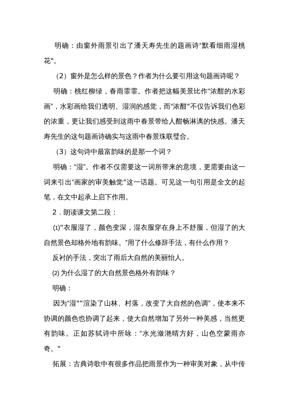 三《画里阴晴》公开课一等奖创新教学设计【中职专用】高教版2023-2024-基础模块下册_第3页