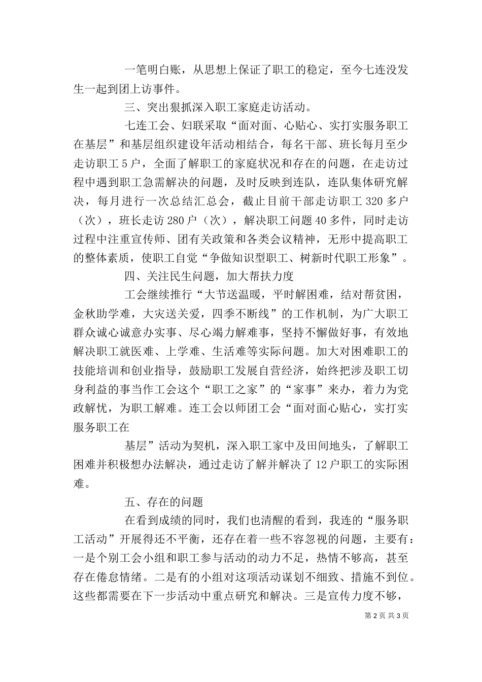 工会面对面心贴心实打实服务职工在基层活动推进会领导讲话稿（一）_第2页