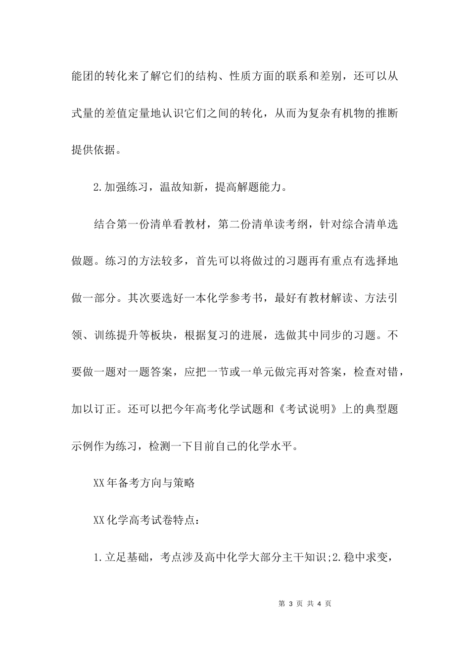 （精选）2021新高三暑期计划：化学需列出复习清单_第3页
