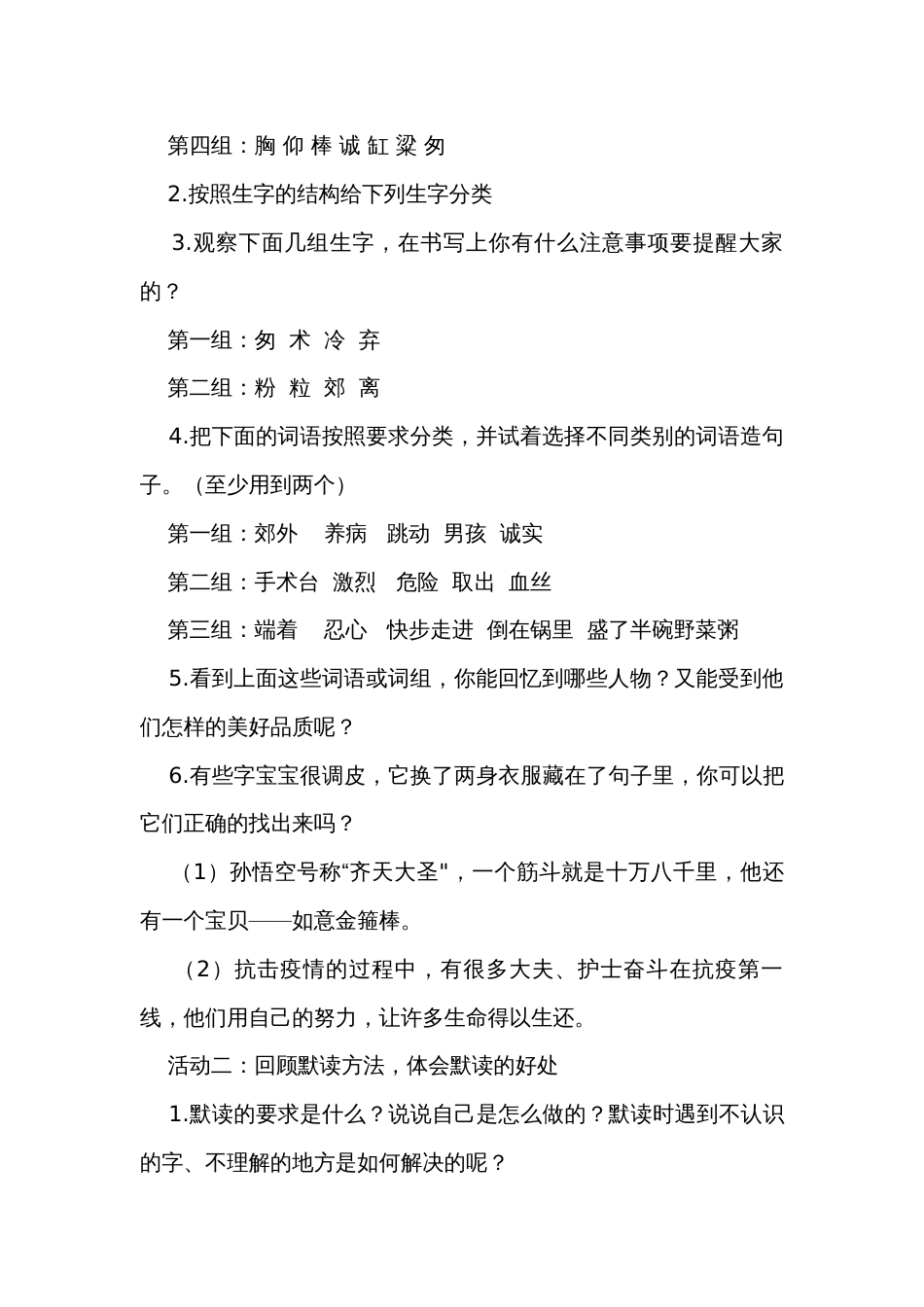 统编版三年级上册语文第八单元《梳理与探究》公开课一等奖创新教学设计_第2页