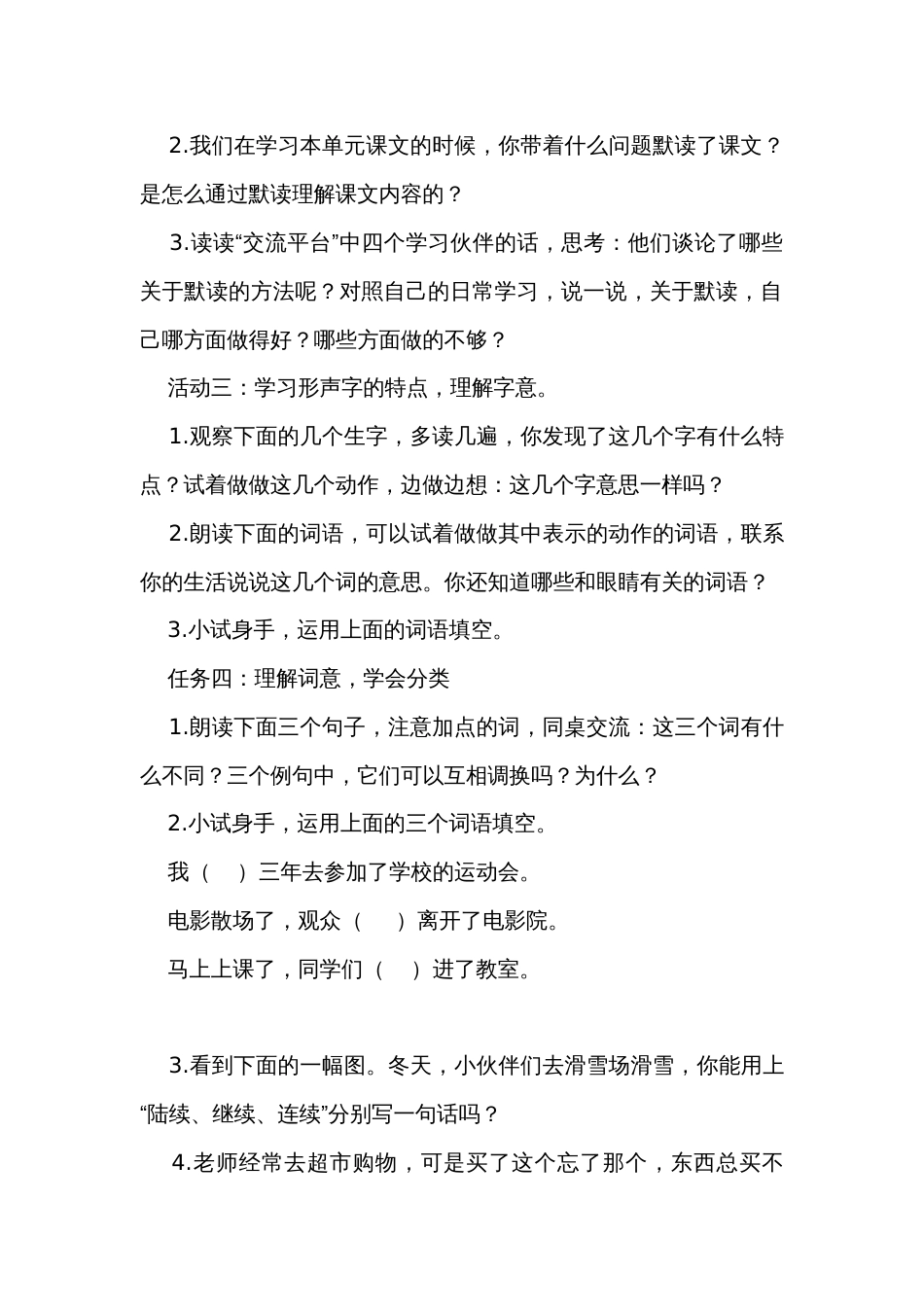 统编版三年级上册语文第八单元《梳理与探究》公开课一等奖创新教学设计_第3页