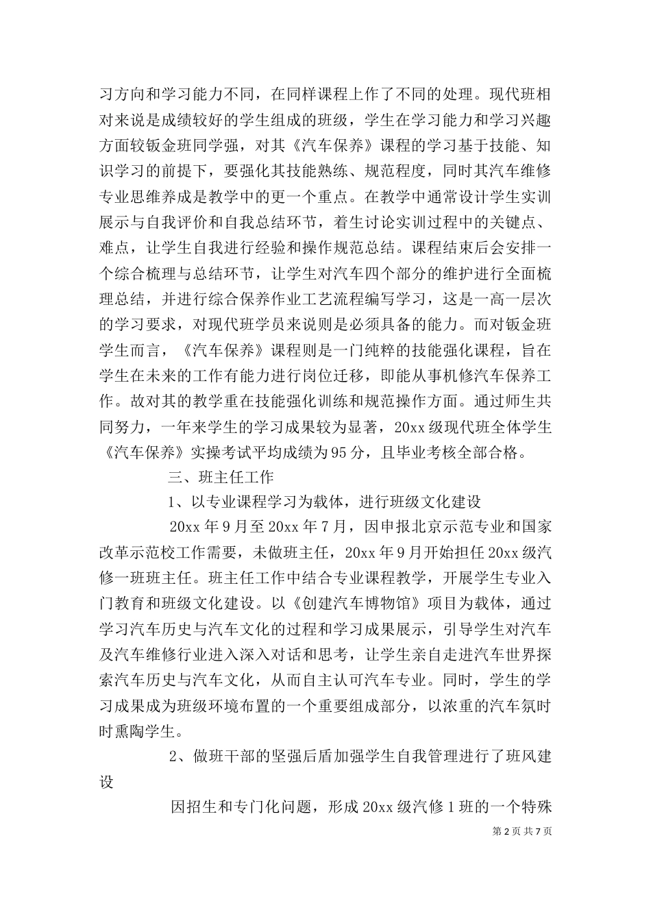 团评议个人总结精选范文_第2页