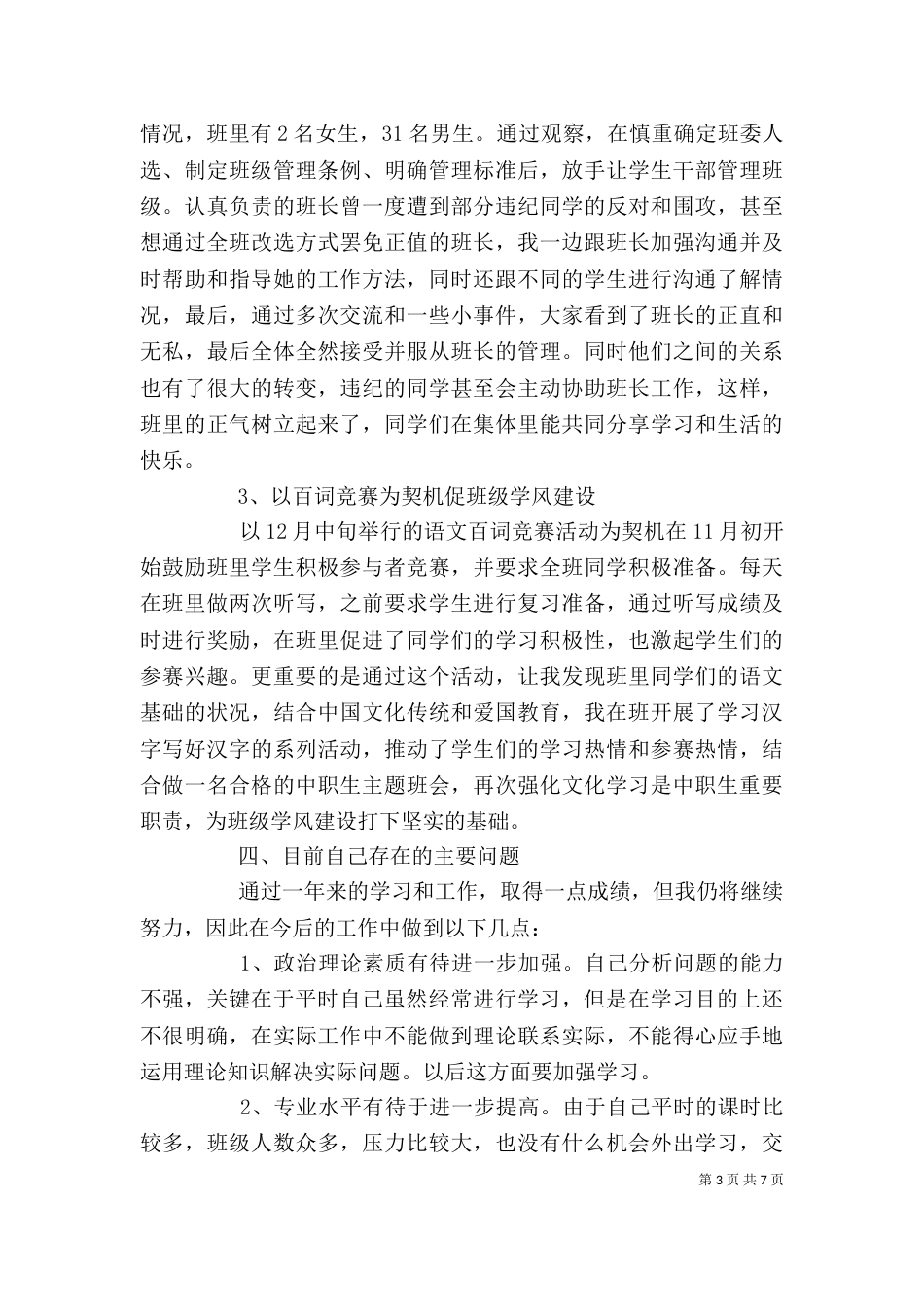 团评议个人总结精选范文_第3页