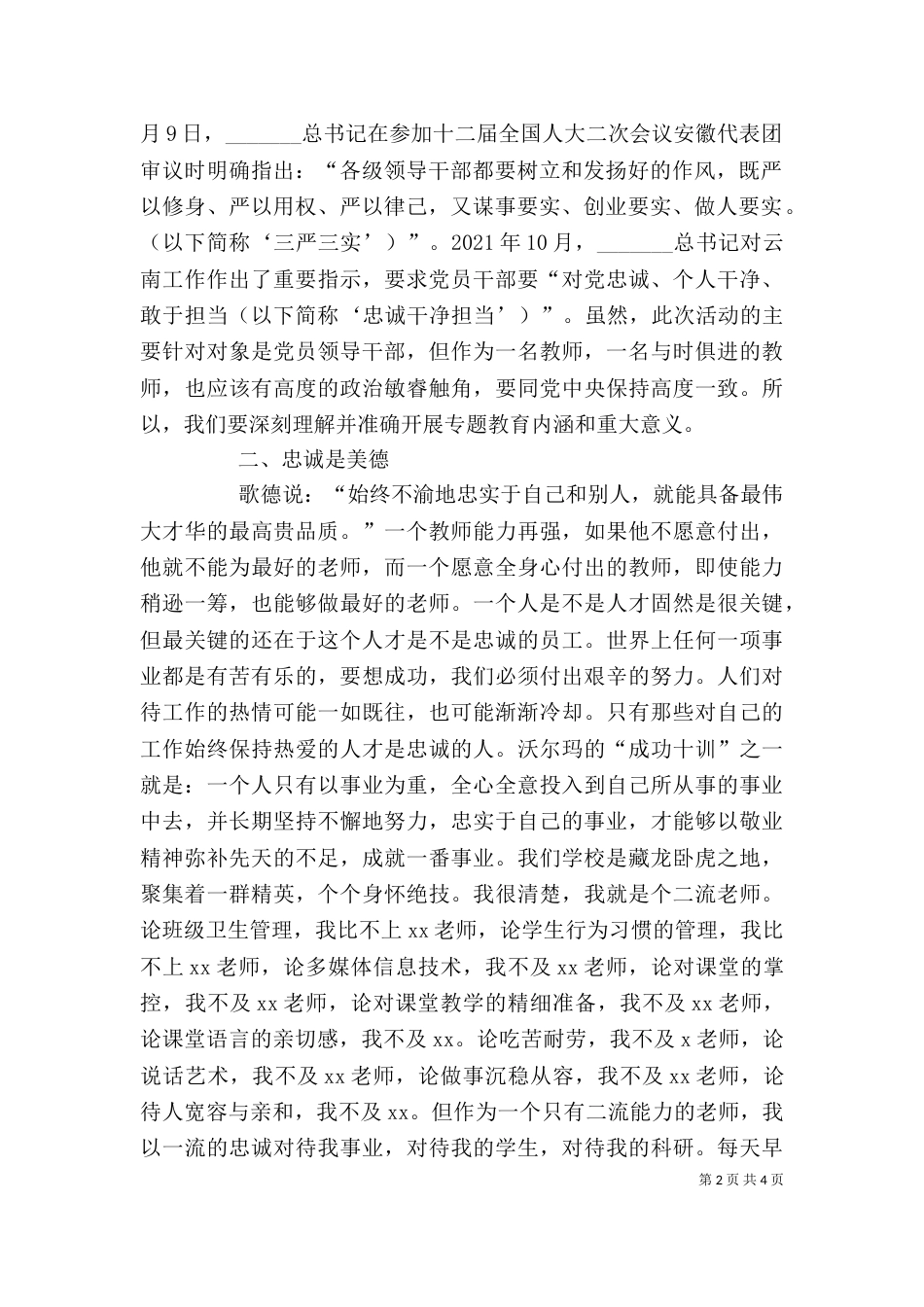 忠诚担当心得体会（三）_第2页