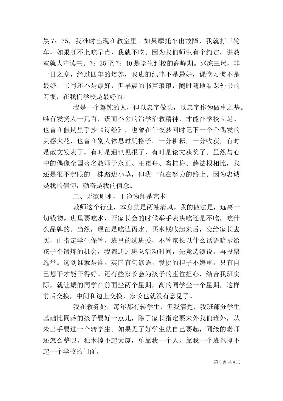 忠诚担当心得体会（三）_第3页