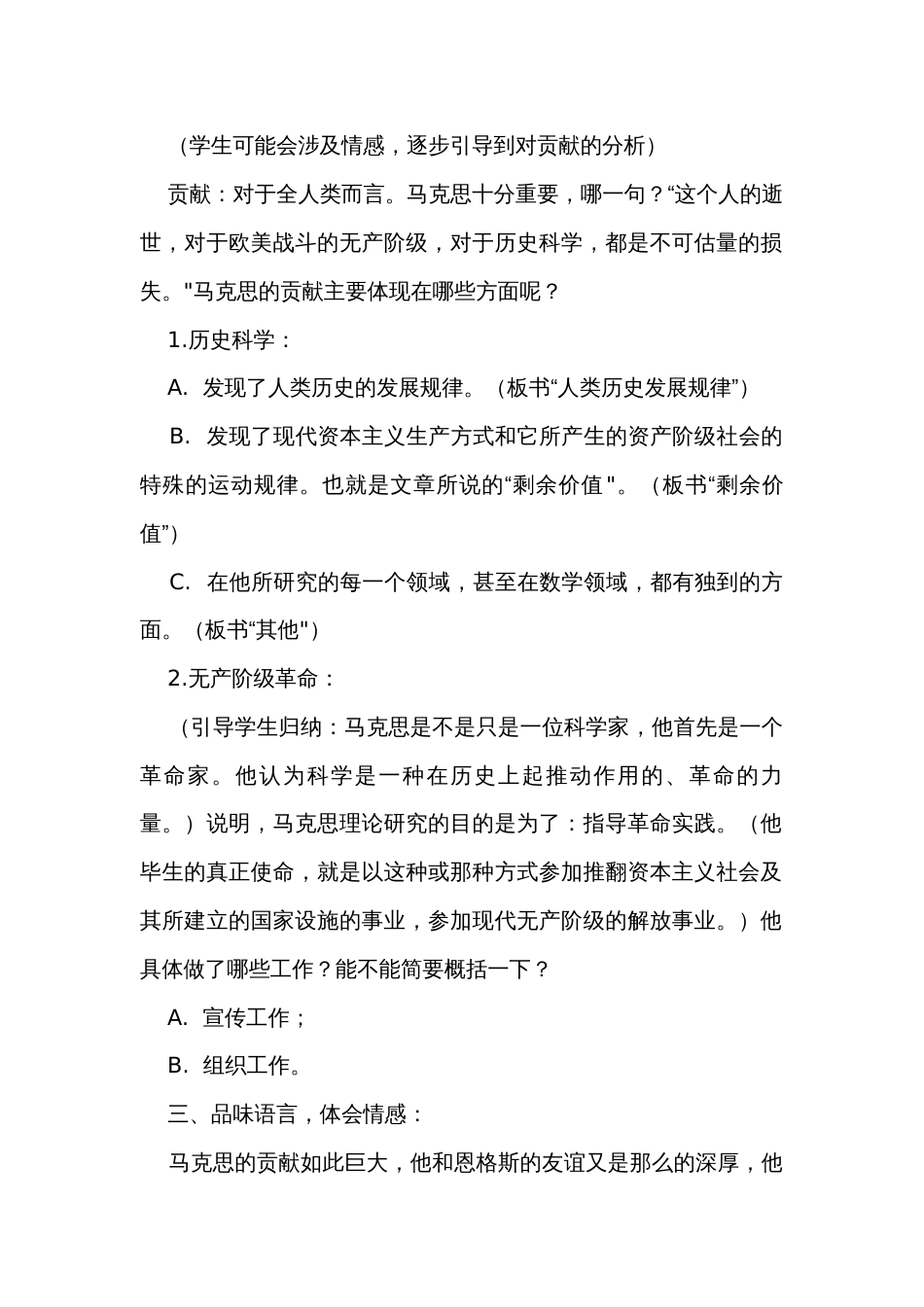 一《在马克思墓前的讲话》公开课一等奖创新教案 高教版（2023-2024）中职语文基础模块下册_第2页