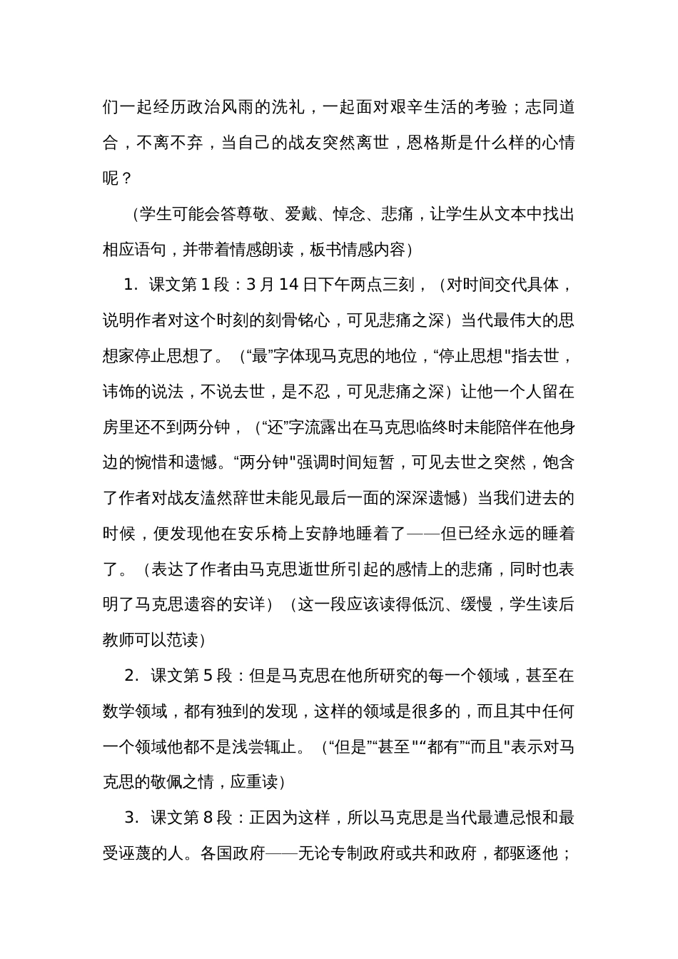 一《在马克思墓前的讲话》公开课一等奖创新教案 高教版（2023-2024）中职语文基础模块下册_第3页