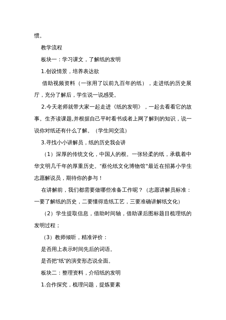 《纸的发明》 公开课一等奖创新教学设计_第2页