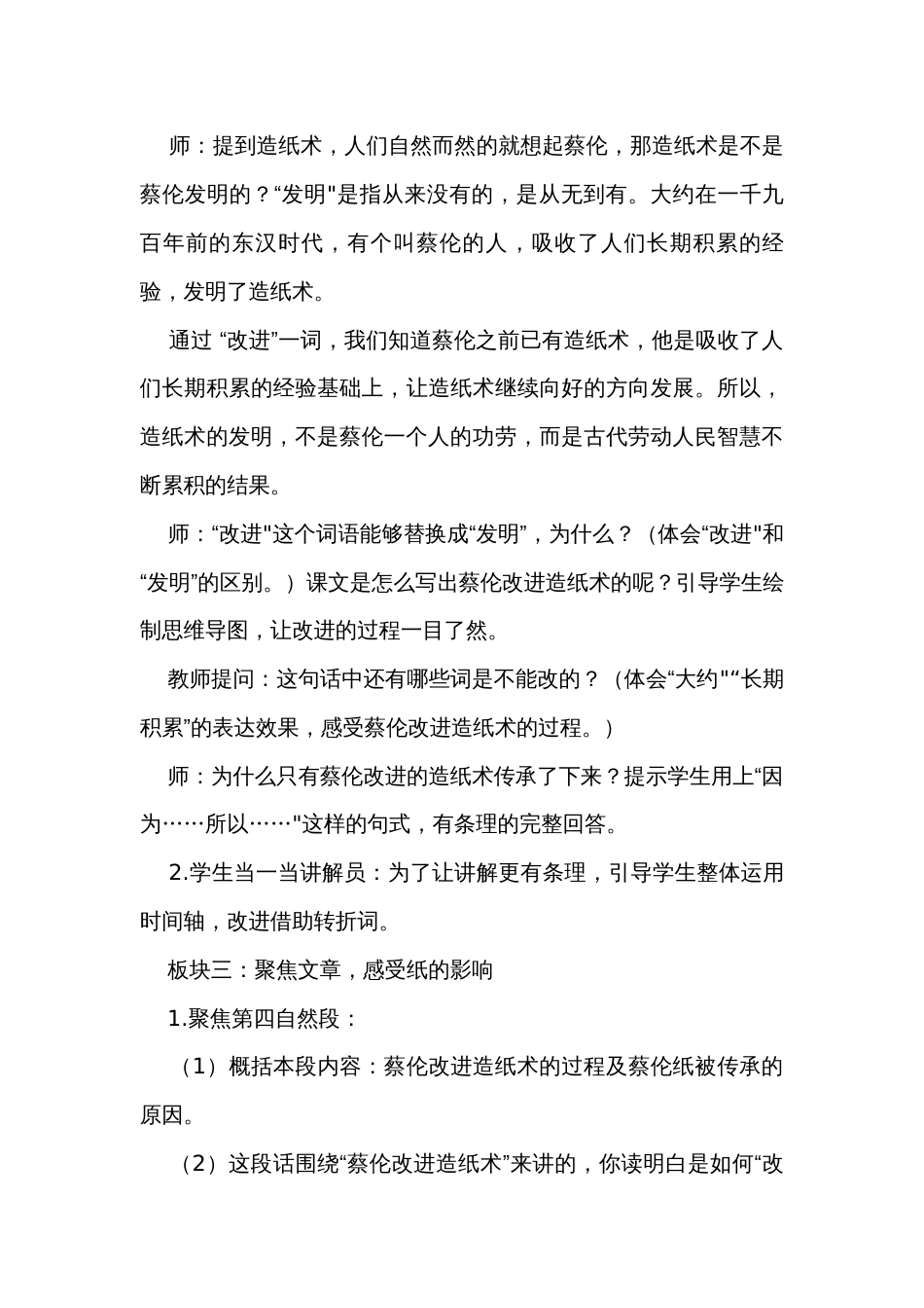 《纸的发明》 公开课一等奖创新教学设计_第3页