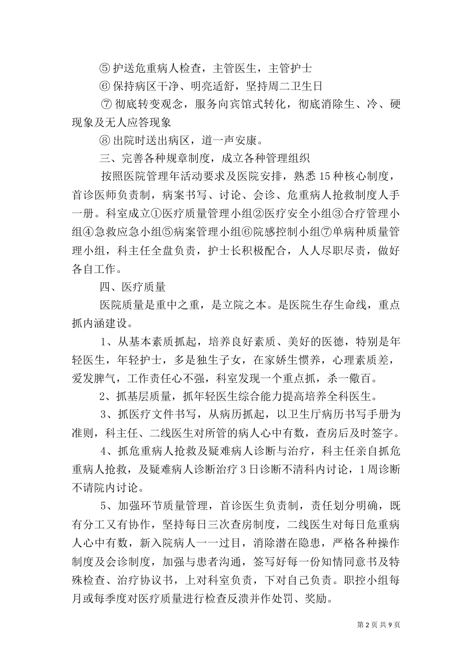 医生个人工作计划范文大全_第2页